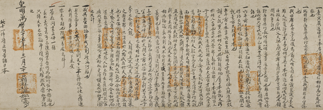 Image 3: Seong-un Memorandum, Azuchi-Momoyama period, 1597. Historiographical Institute Image 3: Seong-un Memorandum, Azuchi-Momoyama period, 1597. Historiographical Institute