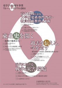 Historical Society of Japan 125th anniversary: 2014 relay symposium Historical Society of Japan 125th anniversary: 2014 relay symposium