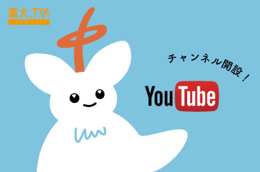 You Tubeチャンネル開設!