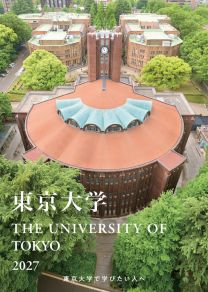 大学案内2025