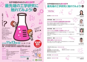 「最先端の工学研究に触れてみよう!2016」