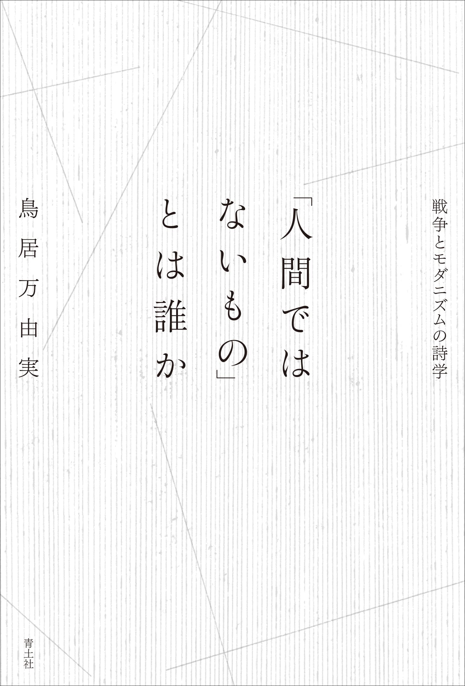 A white cover