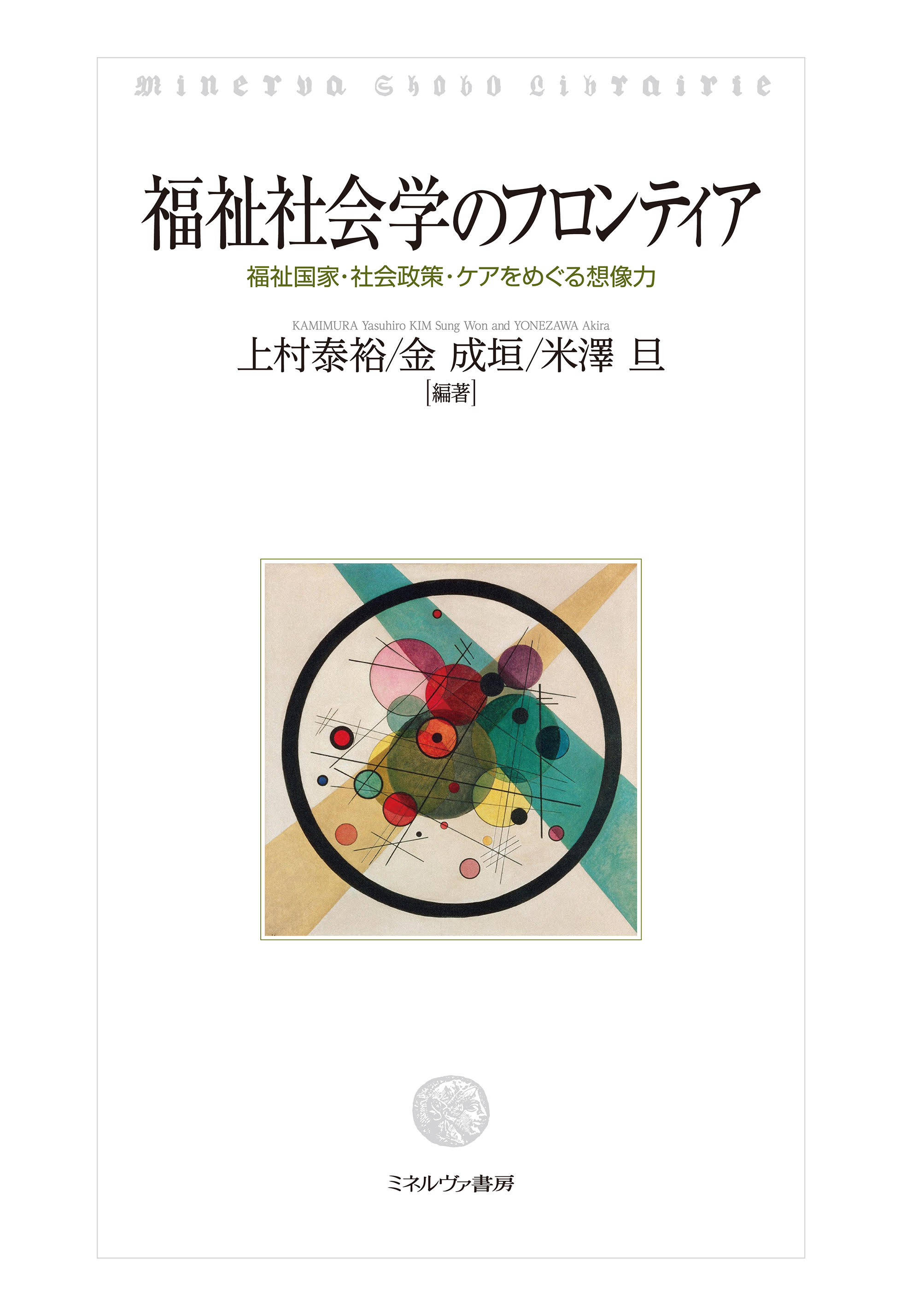 a white cover with a Wassily Kandinsky’s paint “Barbican” drawn several colorful circles within a black line circle