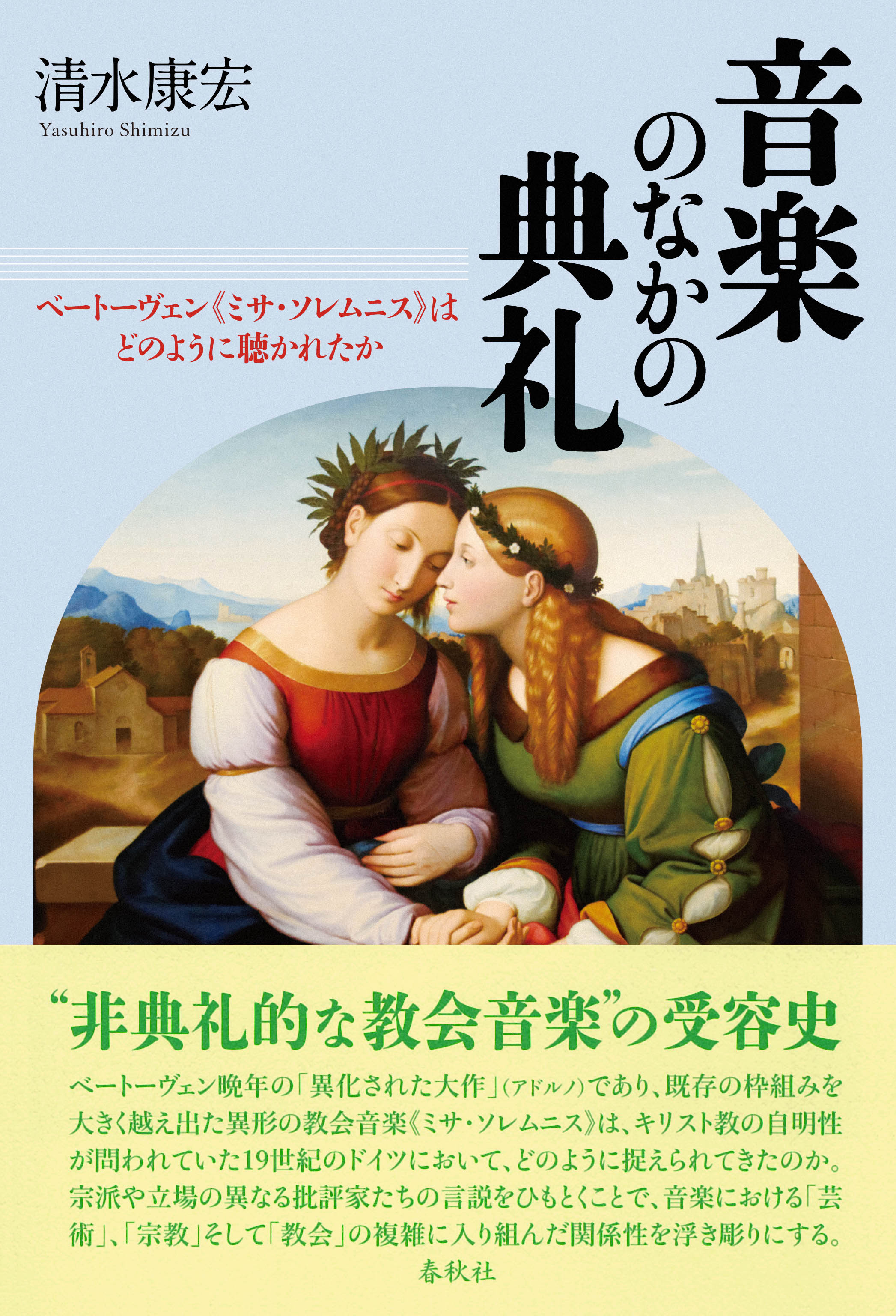 A blue cover with a painting of J.F. Overbeck’s portrait“Italia und Germania,” which personalities Italy and Germany into women