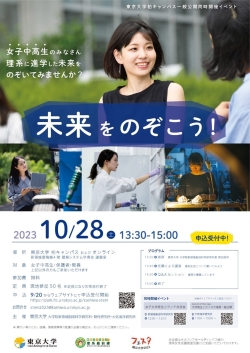 新領域創成科学研究科 物性研究所 大気海洋研究所「未来をのぞこう」