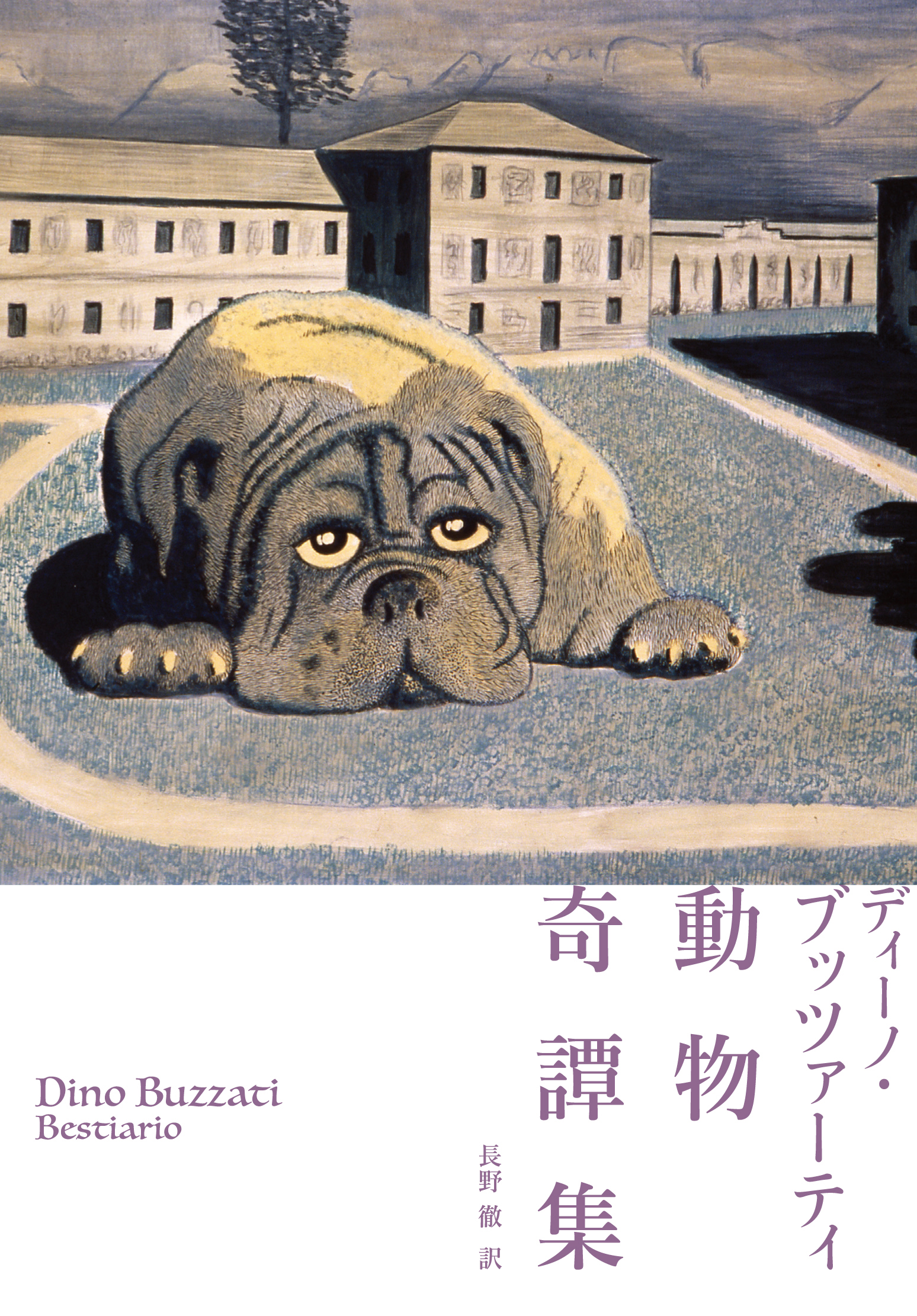 A painting of dog by Buzzati
