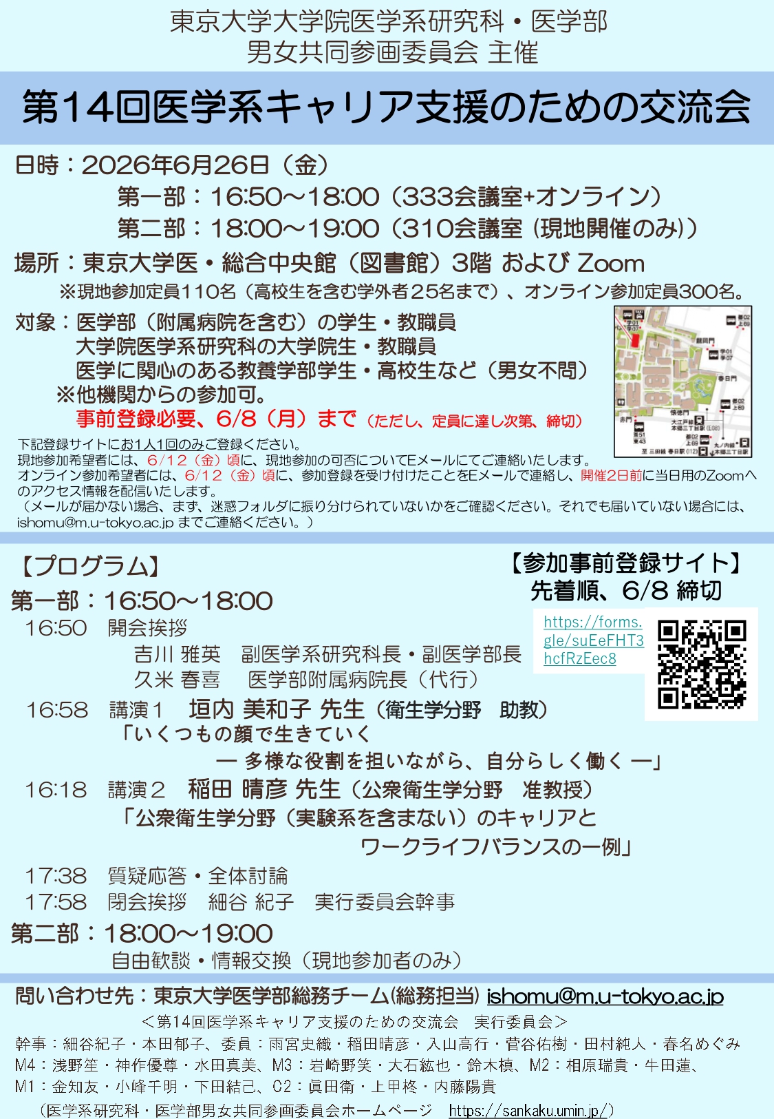 「第12回医学系キャリア支援のための交流会(ハイブリッド開催)」のご案内