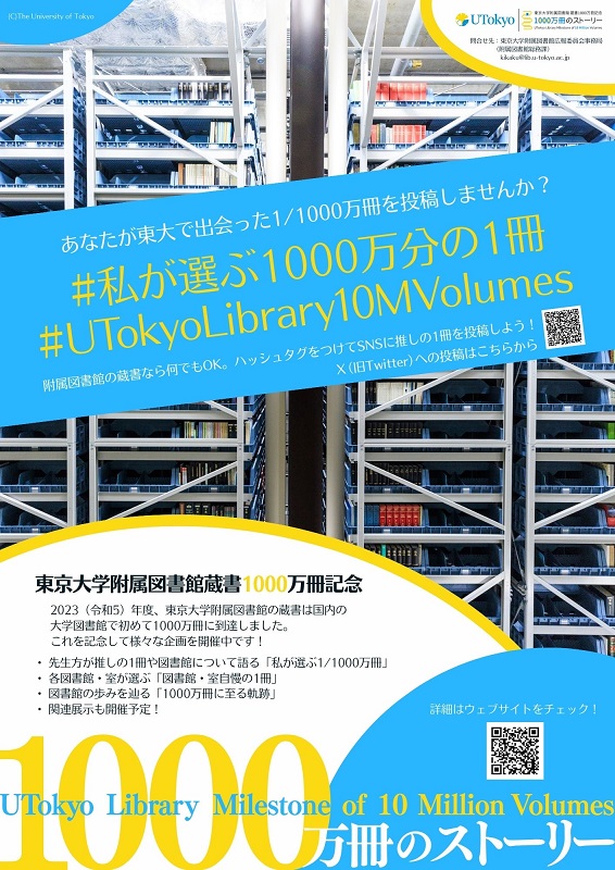 UTokyo Library Milestone of 10 Million Volumes poster