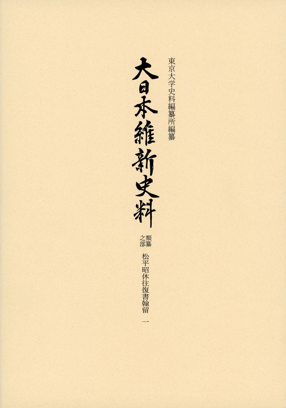 Book title written vertically in the center of a white cover