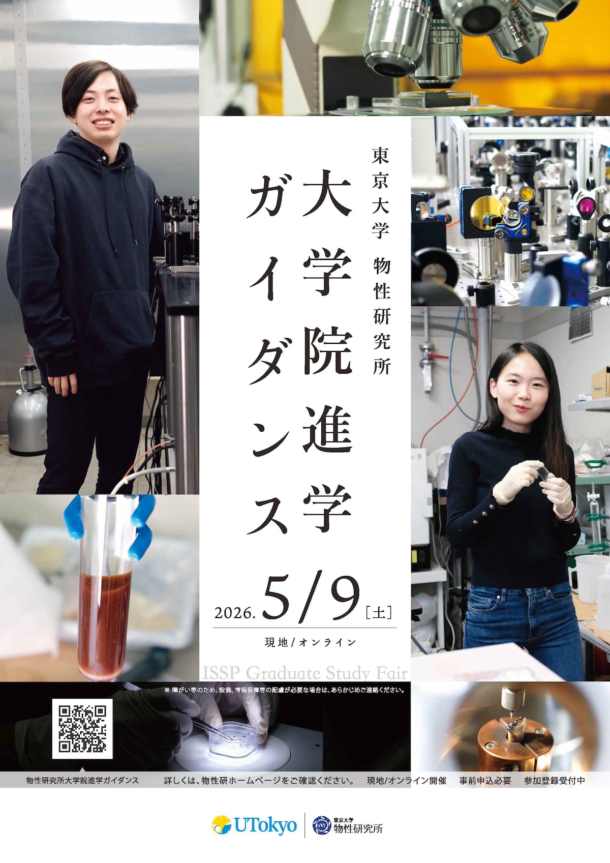 大学院進学ガイダンス