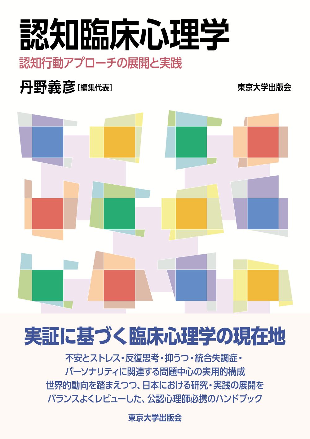 白い表紙にカラフルな四角模様