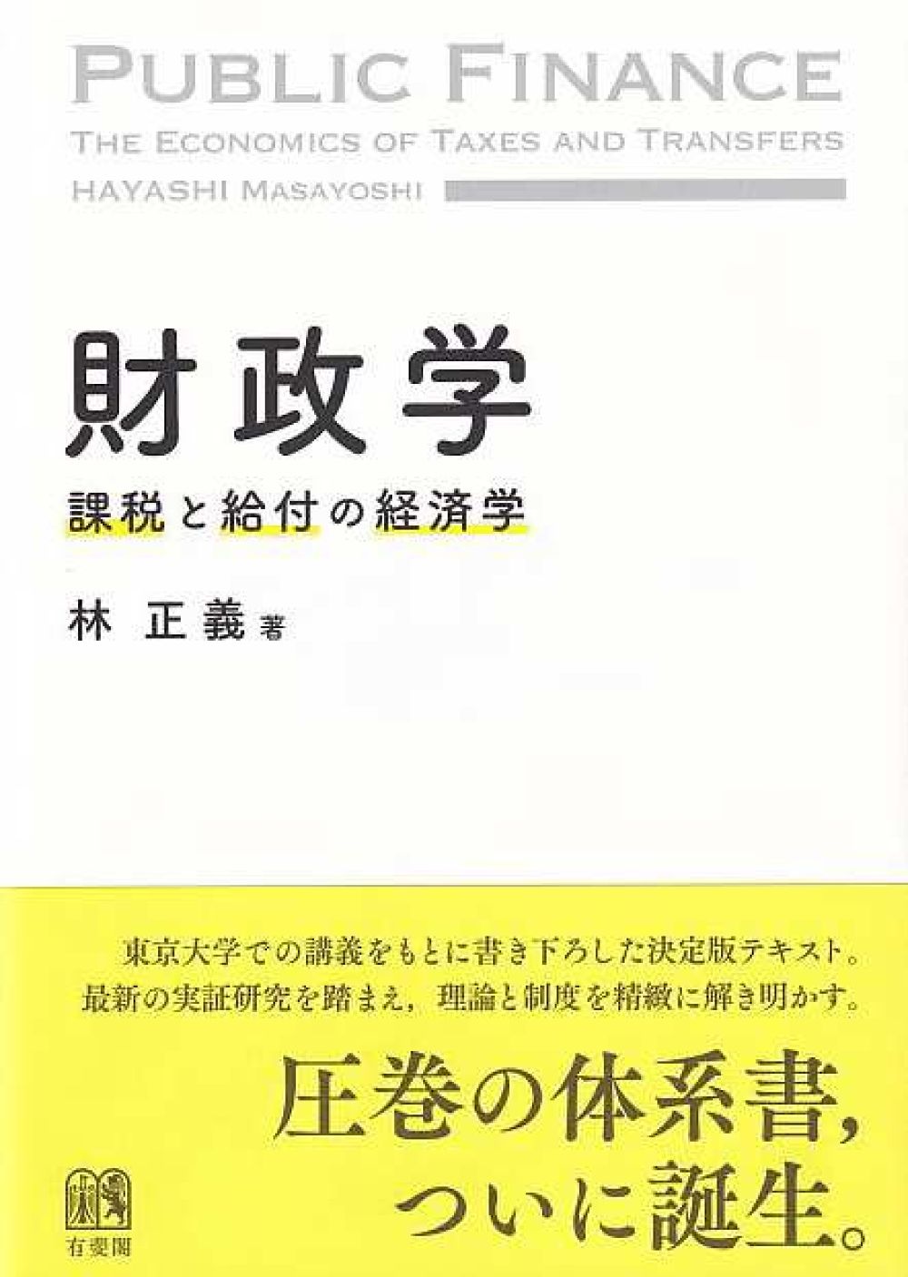 白い表紙と題字の下に蛍光マーカーのデザイン