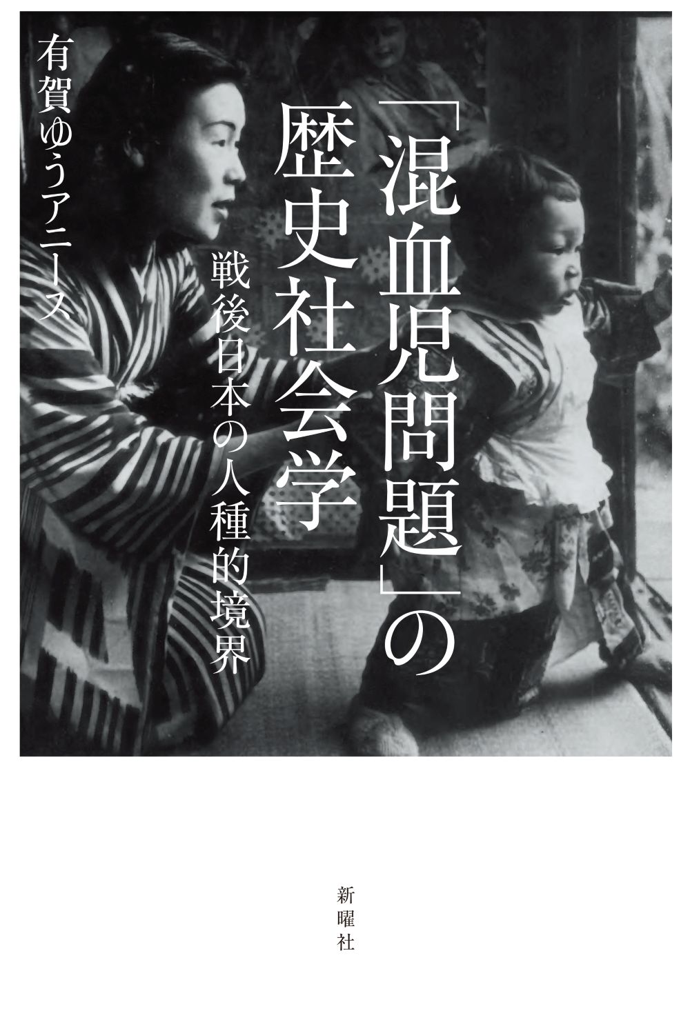 母子の白黒写真