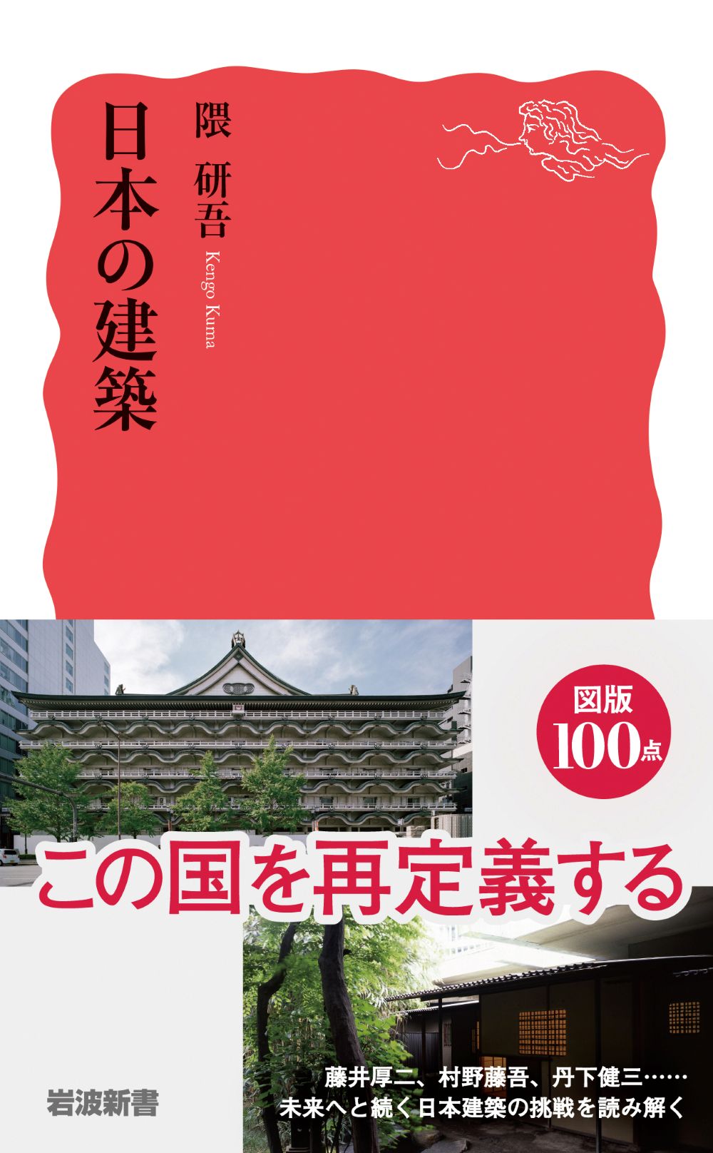 白い表紙に赤の雲模様