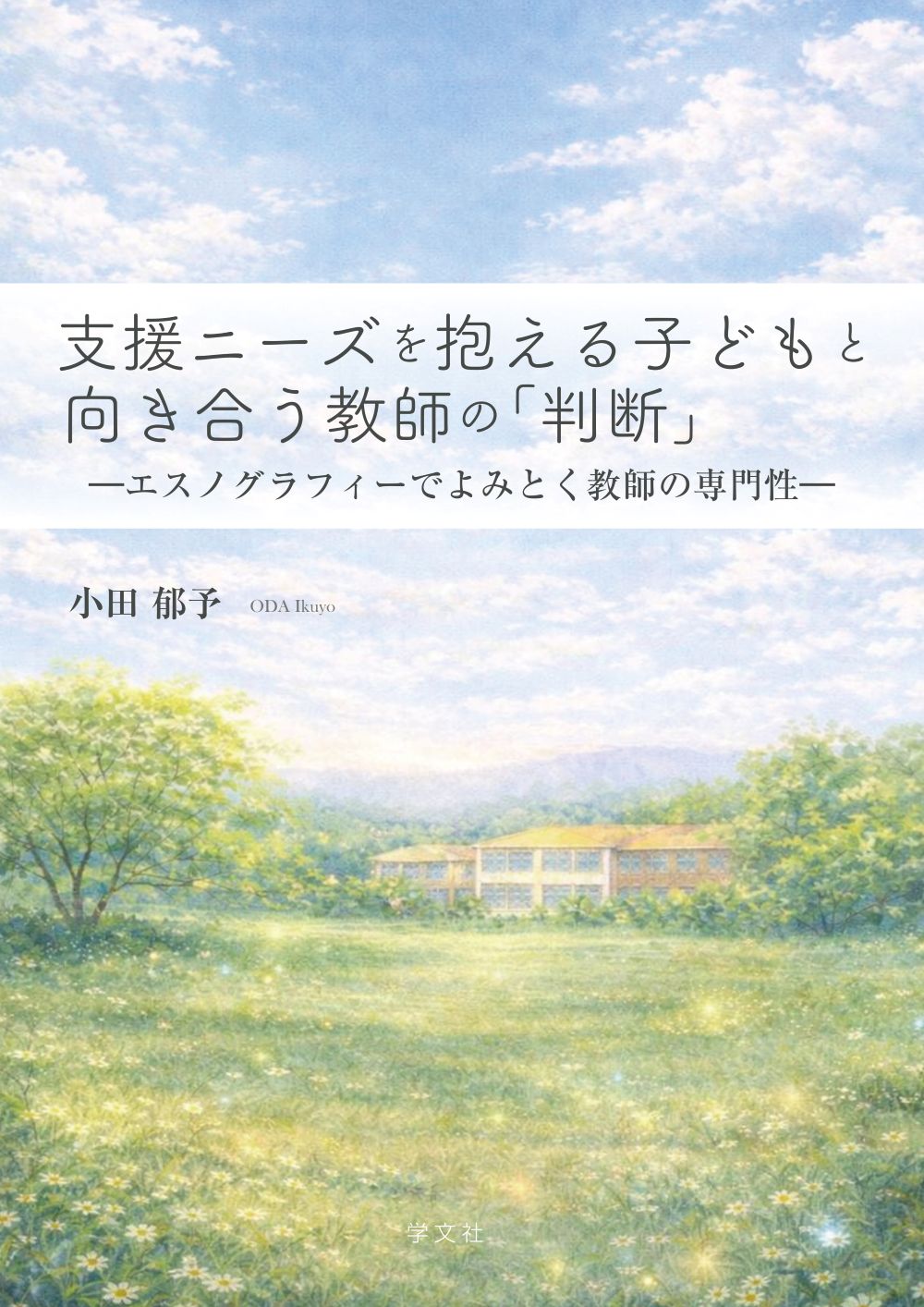 草木が茂った校舎のイラスト